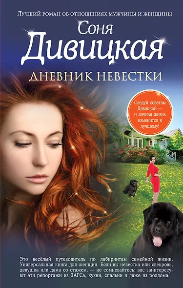Дневник невестки - фото 1