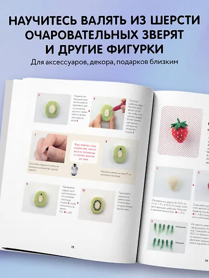 Основы сухого валяния. Ателье "Три пингвина". Самый милый и понятный самоучитель - фото 5