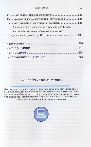 В поисках духовности. Учения Вознесенных владык - фото 7