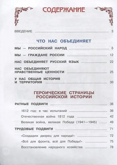 Окружающий мир. 4 класс. Народы России: дорога дружбы. Золотая книга российского народа. Учебник - фото 2