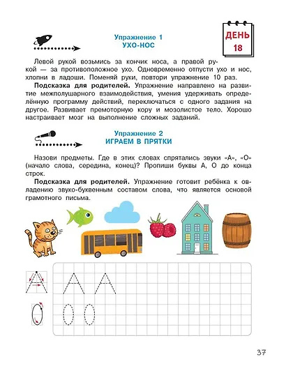 Нейропсихологические упражнения для подготовки к школе - фото 8