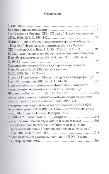 Экономика и история. Сборник основных статей. К 85-летию - фото 2