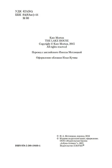 Дом у озера - фото 7