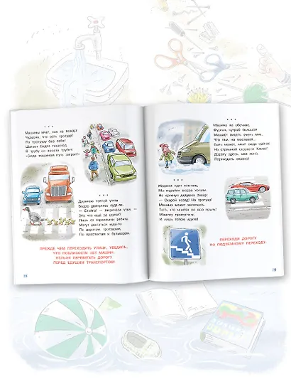 Правила безопасности и поведения для детей - фото 4