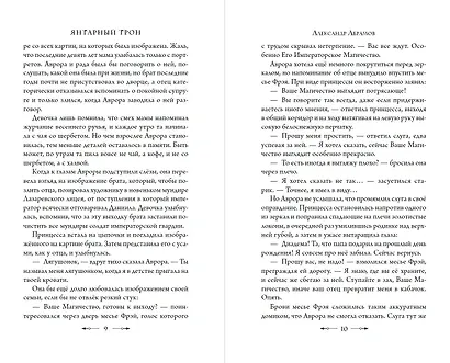 Прюнель. Последнее заклинание (#2) - фото 6