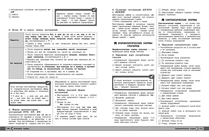 Русский язык - фото 10