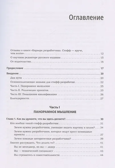 Карьера разработчика. Стафф - круче, чем senior - фото 10