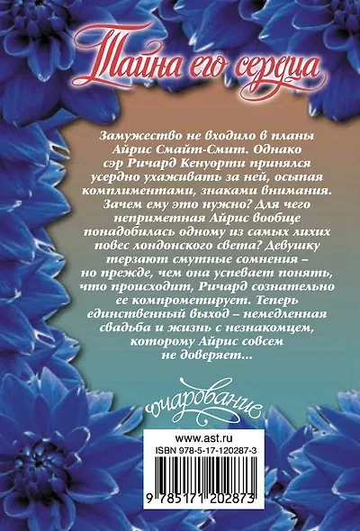Тайна его сердца - фото 2