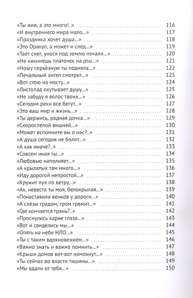 Всегда с тобой. Стихи медиума - фото 5