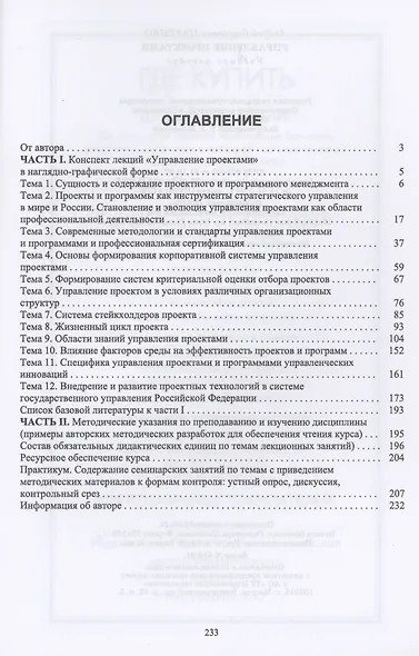 Управление проектами. Учебное пособие для СПО - фото 2