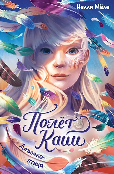 Девочка-птица - фото 1
