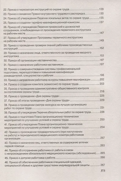Организационно-распорядительная документация. Формы приказов и распоряжений. Т.1 - фото 3