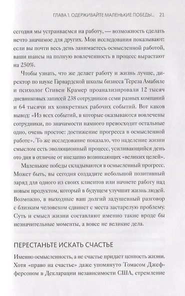 Максимальный заряд. Как наполнить энергией профессиональную и личную жизнь - фото 6