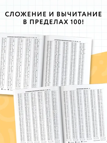 3000 примеров по математике. 2 класс. Сложение и вычитание в пределах 100. Крупный шрифт - фото 5