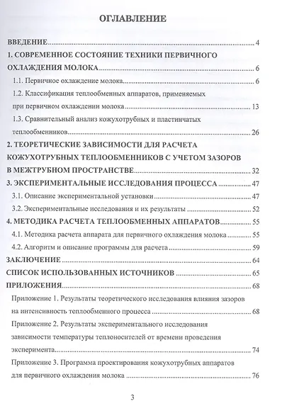 Совершенствование конструкции кожухотрубных аппаратов. Аппаратурное оформление процесса первичного охлаждения молока - фото 2