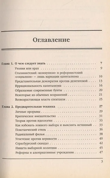 Радость революции - фото 2