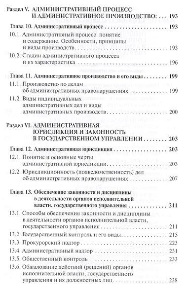 Административное право. Учебное пособие. Седьмое издание - фото 6
