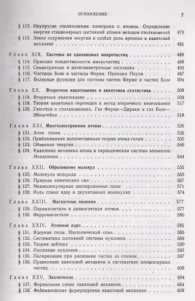 Основы квантовой механики. Учебное пособие - фото 6