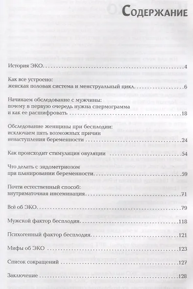Если аист затерялся... Доступно об ЭКО - фото 2