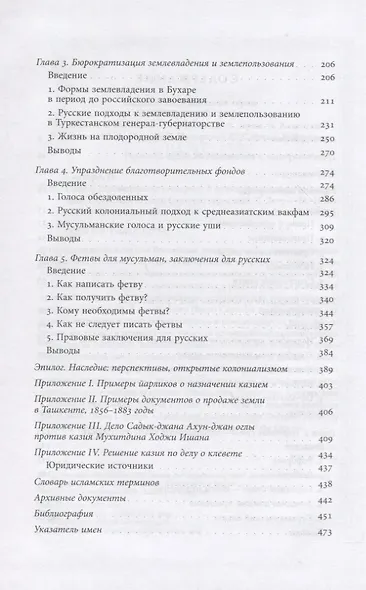 Идеи о справедливости. Шариат и культурные изменения в русском Туркестане - фото 3