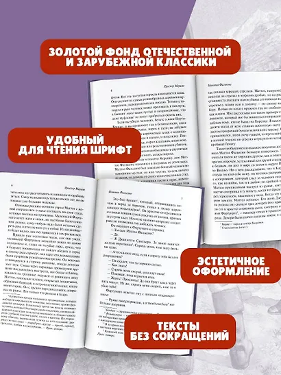 Маттео Фальконе. Новеллы - фото 5