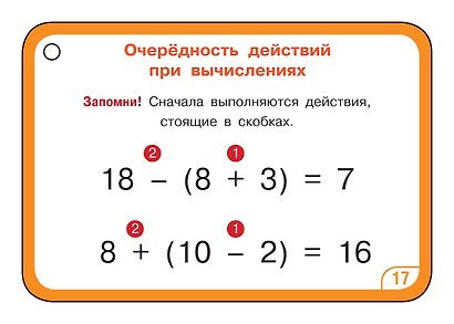 Математика. 2-4 классы - фото 11
