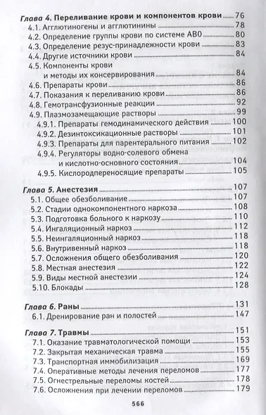 Хирургия: учебник - фото 3