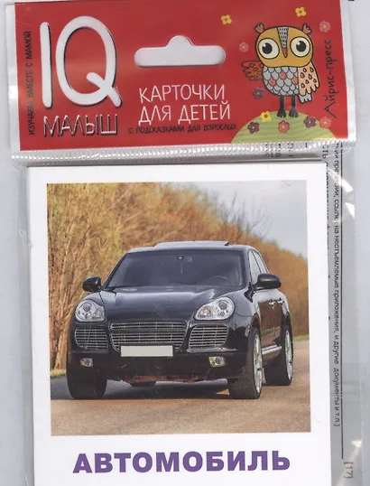 Умный малыш. Транспорт - фото 1