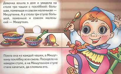 Три медведя - фото 3