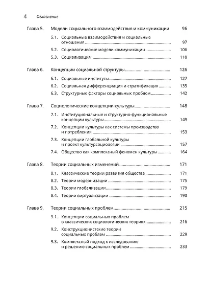 Социология: теория, история, методология. Учебник - фото 3