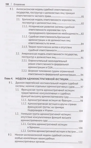 Теоретико-идеологические модели правосудия. Монография - фото 5