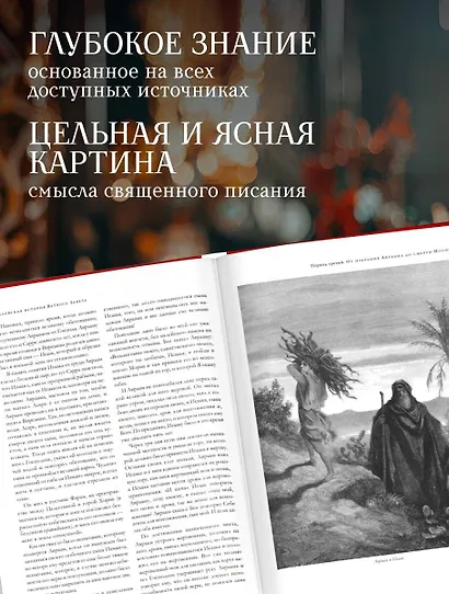 Толковая Библия: А.П. Лопухин. Ветхий Завет и Новый Завет - фото 5