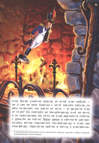 Стойкий оловянный солдатик - фото 5