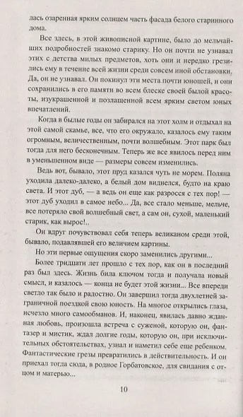 Изгнанник - фото 5
