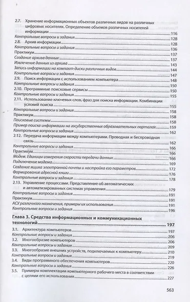 Информатика - фото 3