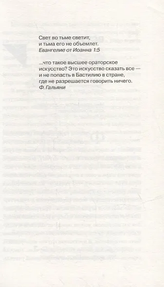 Трагический оптимизм. Непрекращающийся диалог - фото 2