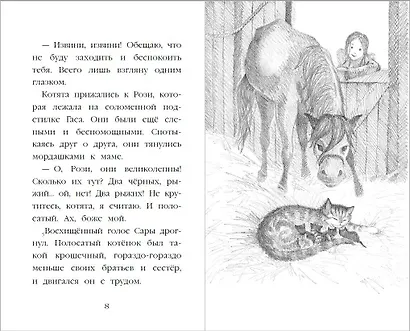 Котёнок Пушинка, или Рождественское чудо - фото 4