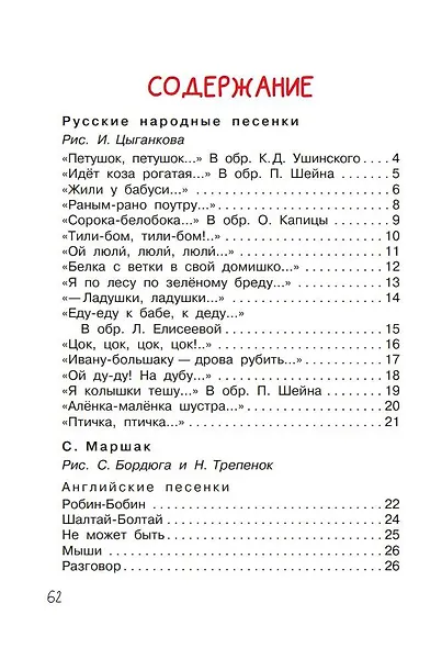 Мои первые песенки-потешки и стихи - фото 6