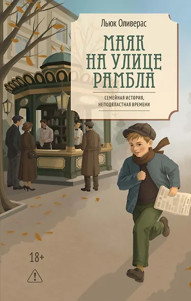Маяк на улице Рамбла - фото 1