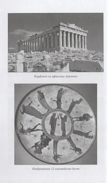 История античной культуры - фото 7