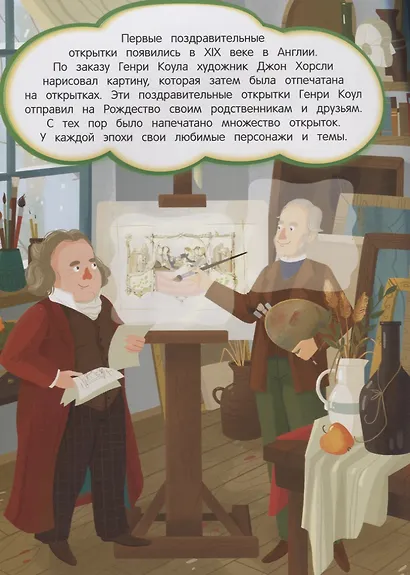 История Нового года: книжка с наклейками - фото 3