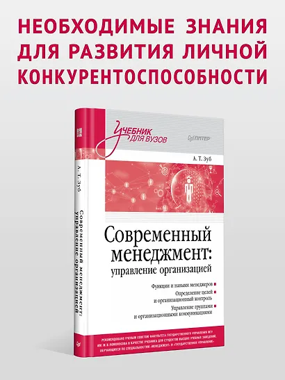 Современный менеджмент: управление организацией. Учебник для вузов - фото 3
