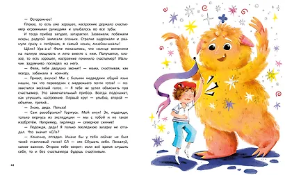 Настройся на счастье! - фото 10