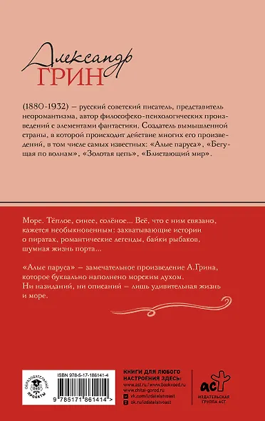 Алые паруса - фото 2