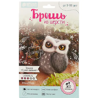 Брошь из шерсти Сова (2932515) (Школа талантов) (9+) (коробка) (Арт Узор) - фото 1