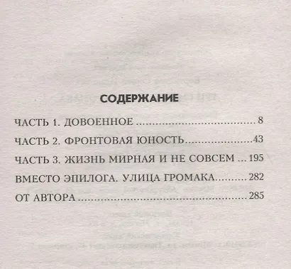 Три смерти Ивана Громака - фото 2