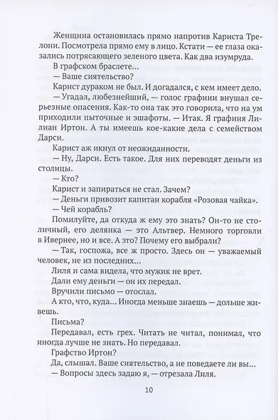 Изнанка королевского дворца. Книга 4 - фото 6