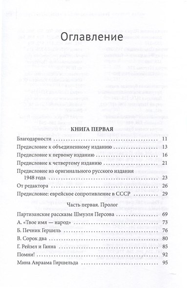 Евреи-партизаны СССР во время Второй мировой войны - фото 4