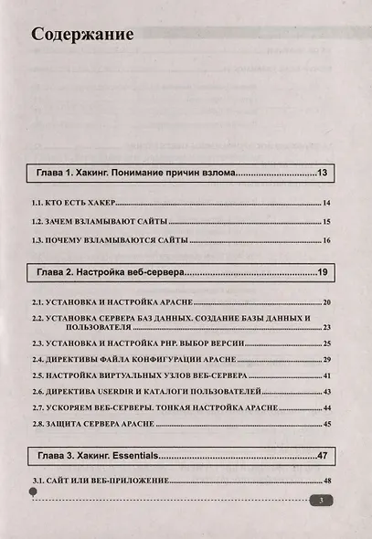 Хакинг web-сервера - фото 2