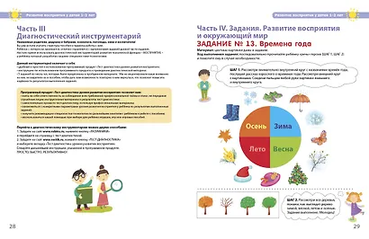 Разумники. Восприятие и моторика. 1-3 - фото 9